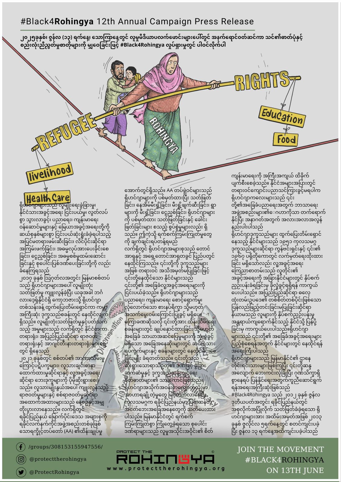 သတင်းထုတ်ပြန်ချက်